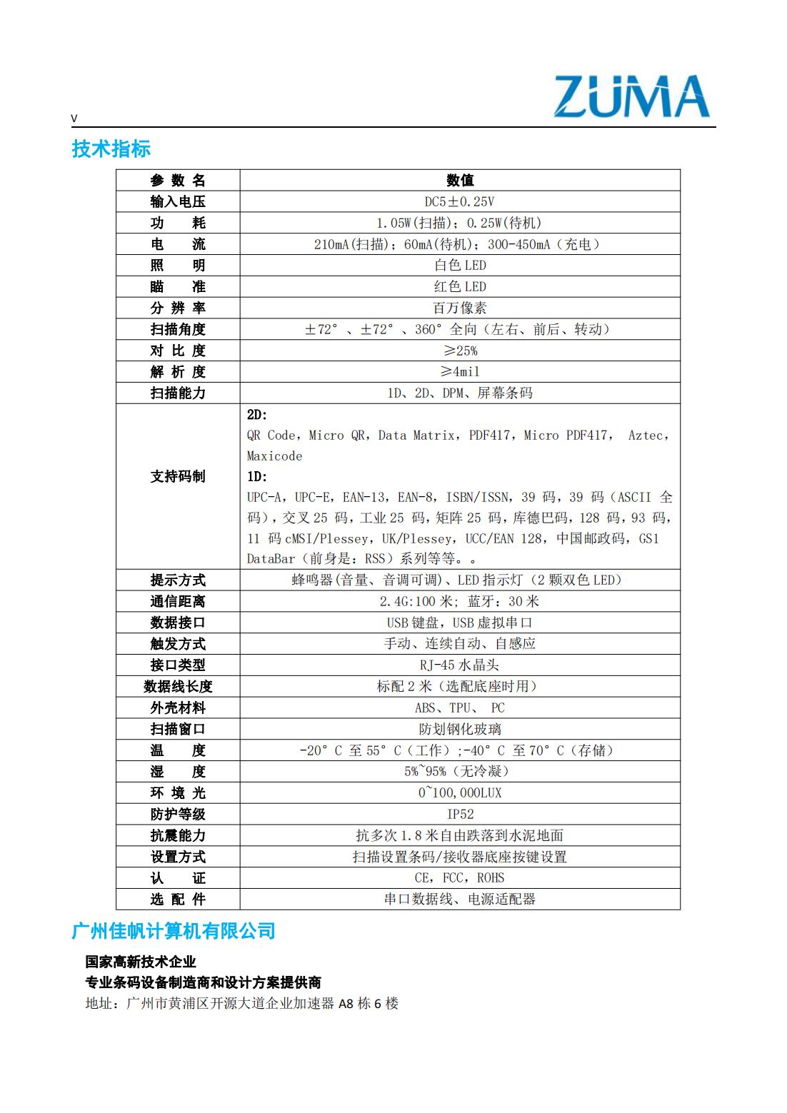 鈦碼TI4125高性能無(wú)線二維碼掃描器_01.jpg
