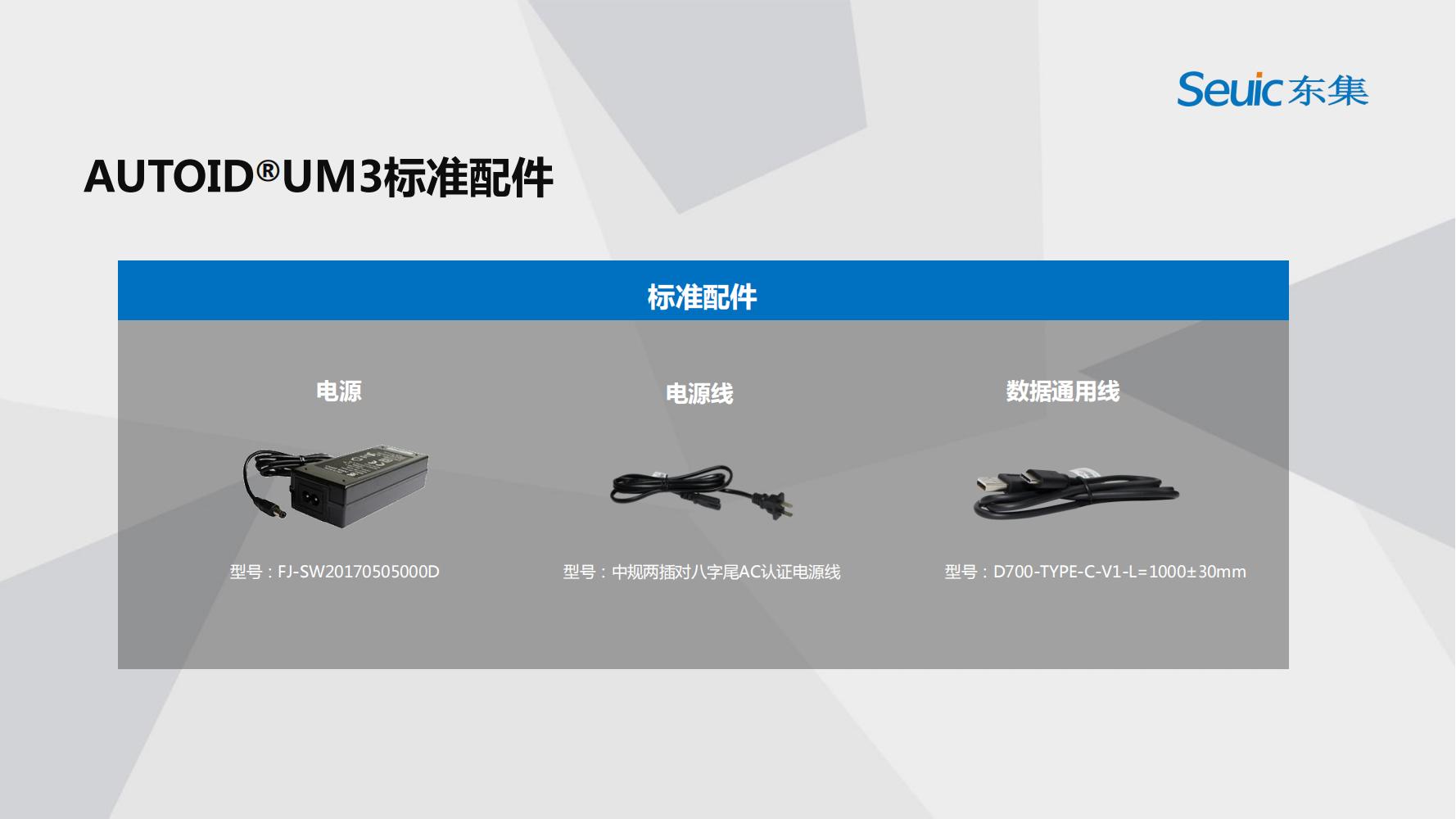 東集UM3產品介紹-2019-V1.2(1)_15.jpg