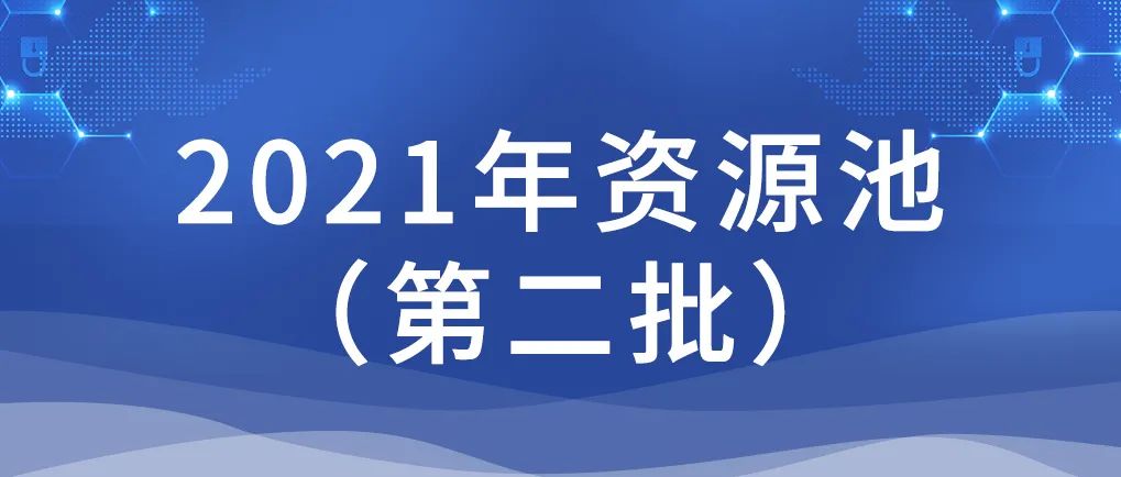 喜訊 | 佳帆科技入選廣東省制造業(yè)數(shù)字化轉(zhuǎn)型產(chǎn)業(yè)生態(tài)供給資源池(2021年第二批)